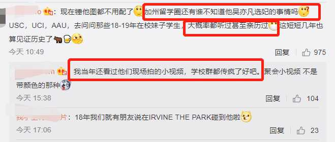 许多海外留学生纷纷爆料。 （图／翻摄自凤凰娱乐）