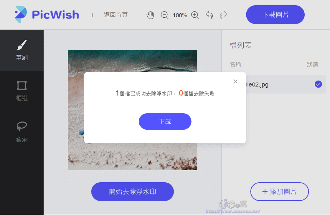 PicWish 線上圖像工具集，免費照片去背、移除水印