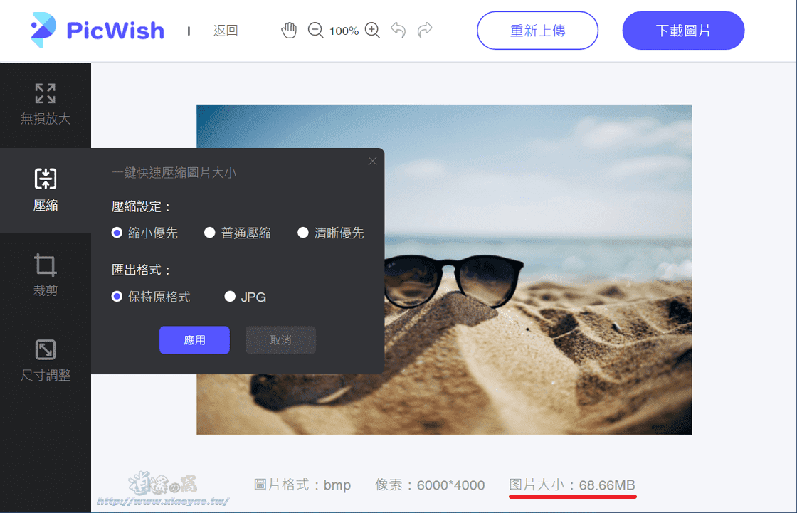 PicWish 線上圖像工具集，免費照片去背、移除水印