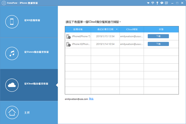 下載iCloud備份檔案