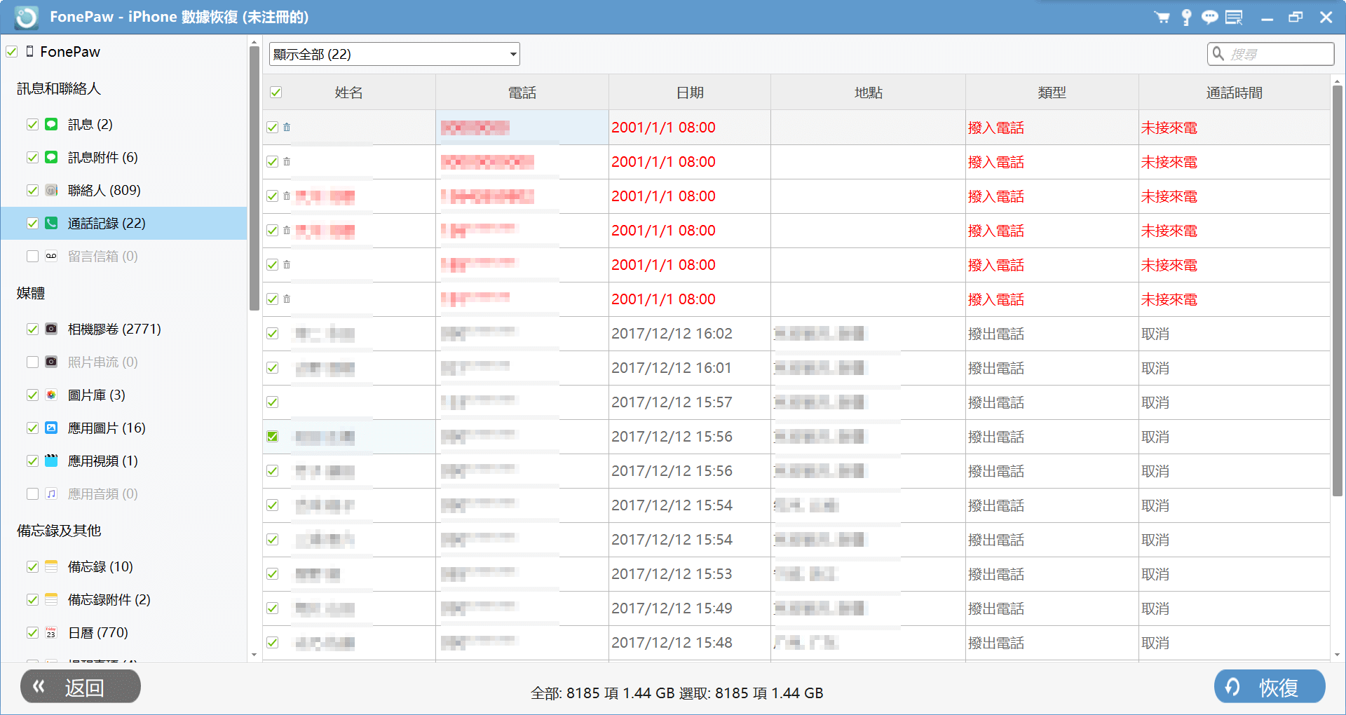 透過iCloud備份復原iPhone通話記錄